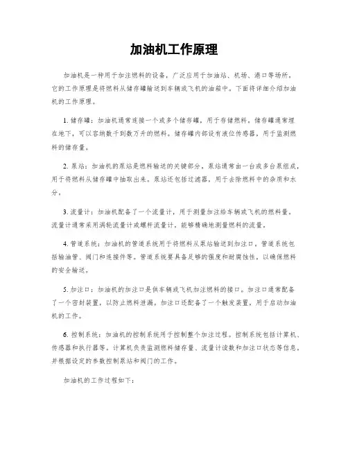 加油机工作原理