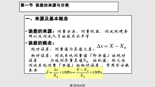 误差理论PPT课件