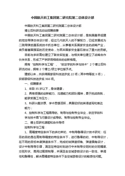 中国航天科工集团第二研究院第二总体设计部
