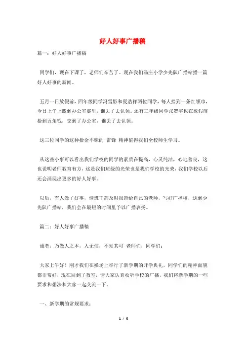 好人好事广播稿