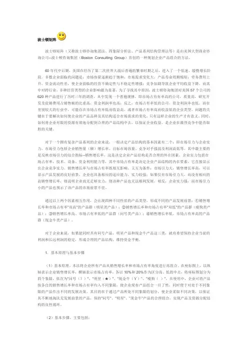 波士顿矩阵
