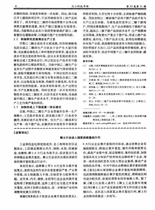 稀土行业进入国家战略重组行列