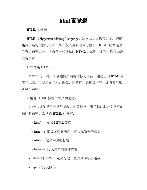 html 面试题