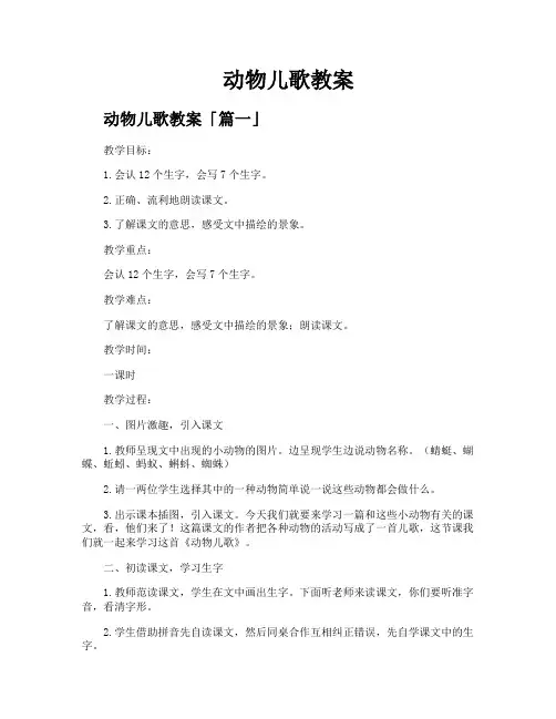 动物儿歌教案
