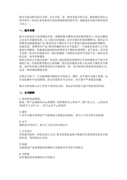 联合分析