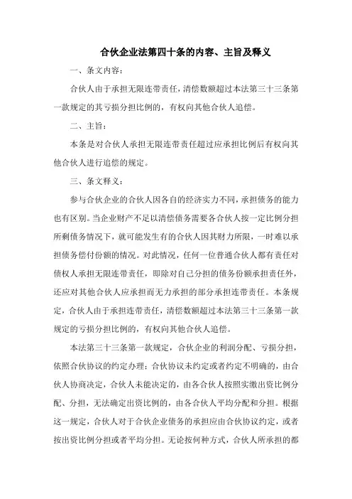 合伙企业法 第四十条的内容、主旨及释义