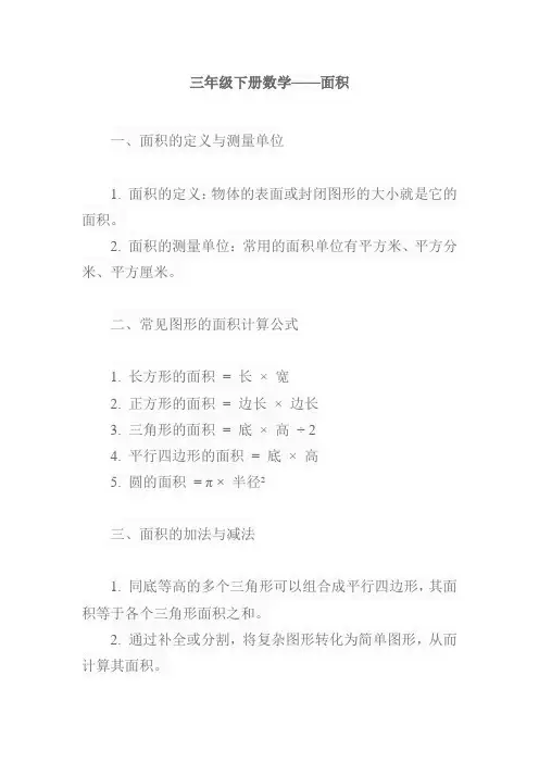 三年级下册数学 面积