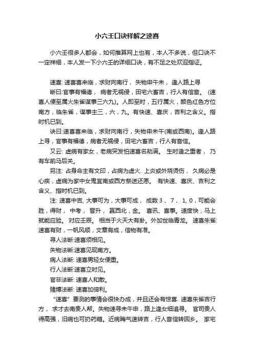 小六壬口诀祥解之速喜