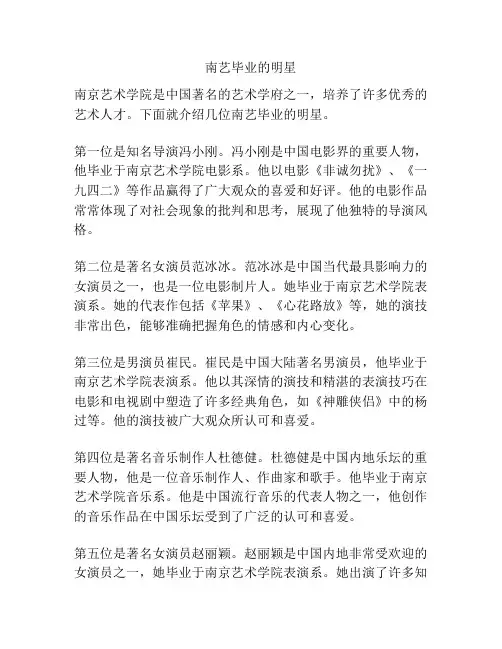 南艺毕业的明星