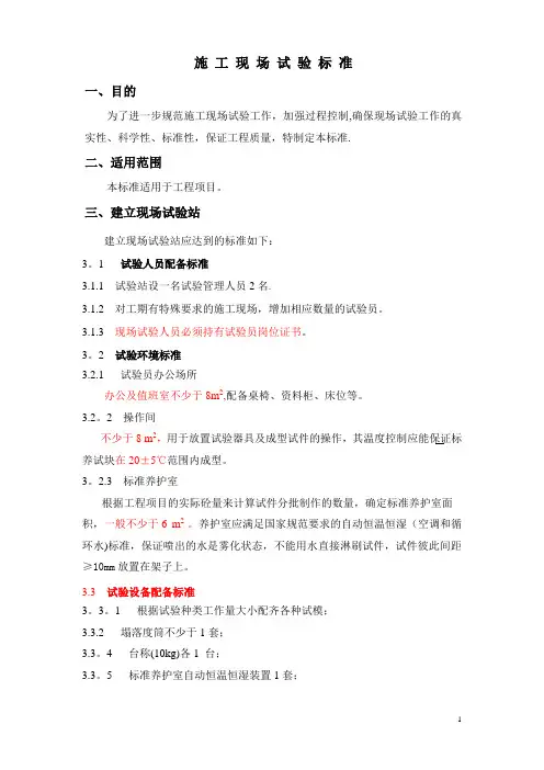 施工现场试验标准