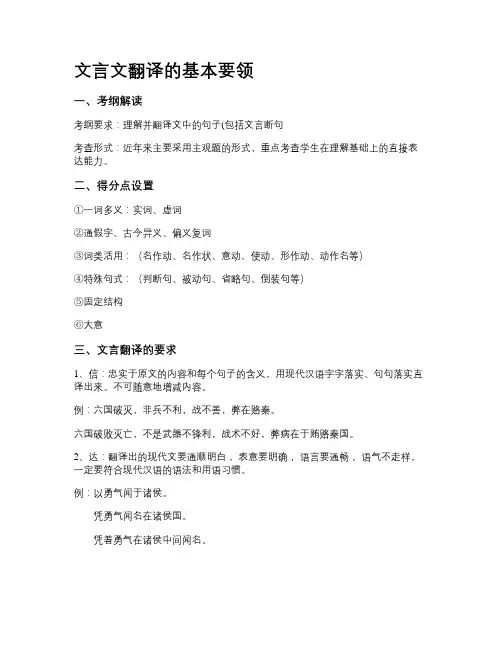 文言文翻译的基本要领.