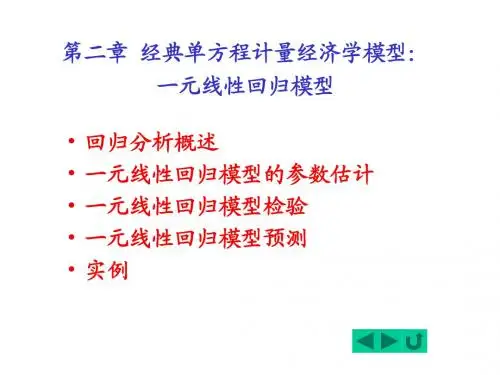 2.1回归分析概述