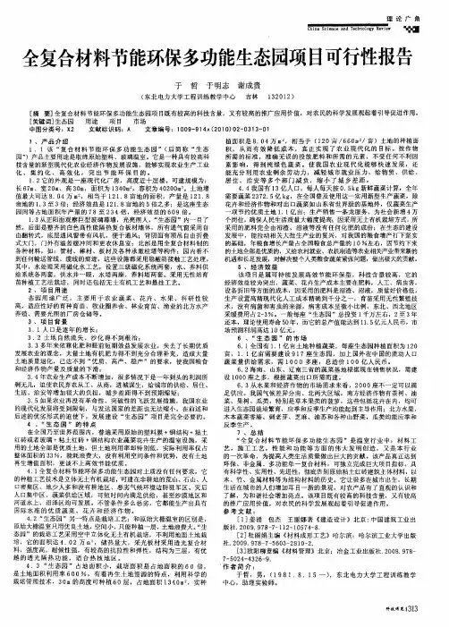全复合材料节能环保多功能生态园项目可行性报告