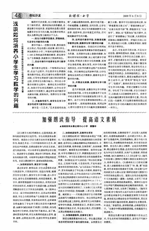 浅谈如何培养小学生学习数学的兴趣