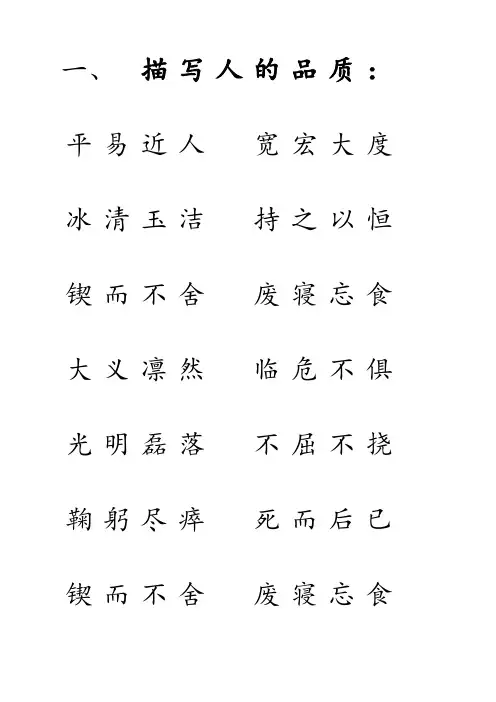 成语--米字格硬笔书法字帖