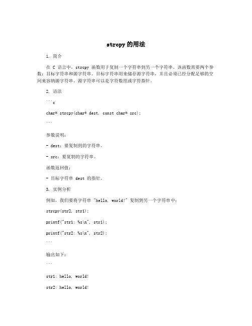 strcpy的用法