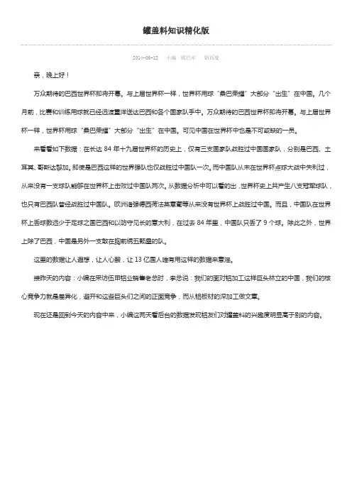 罐盖料知识精化版