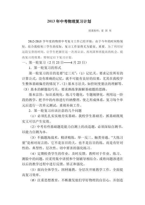 2013年中考物理复习计划