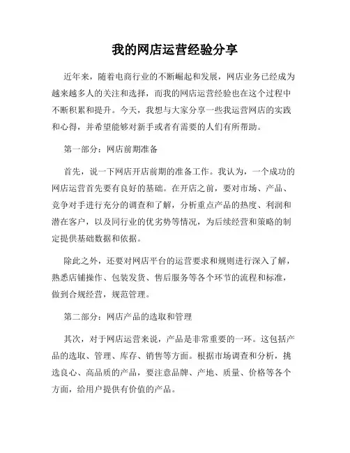 我的网店运营经验分享