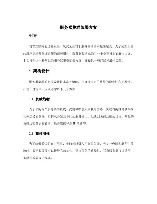 服务器集群部署方案