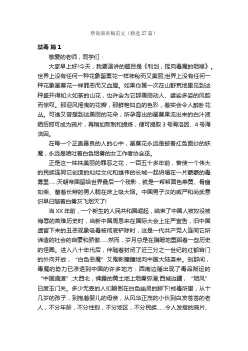禁毒演讲稿范文（精选27篇）