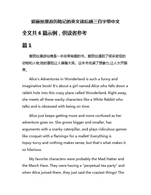 爱丽丝漫游历险记的英文读后感三百字带中文