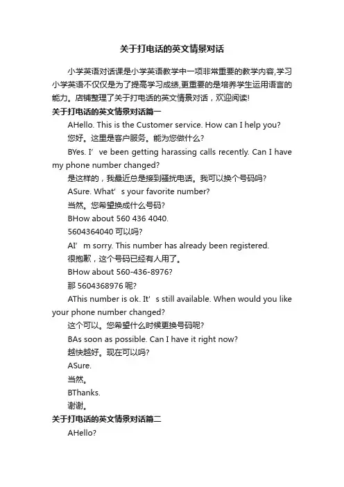 关于打电话的英文情景对话