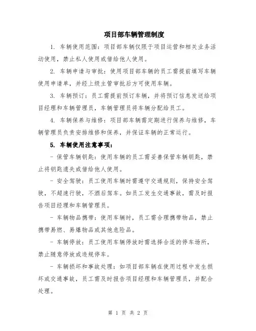项目部车辆管理制度