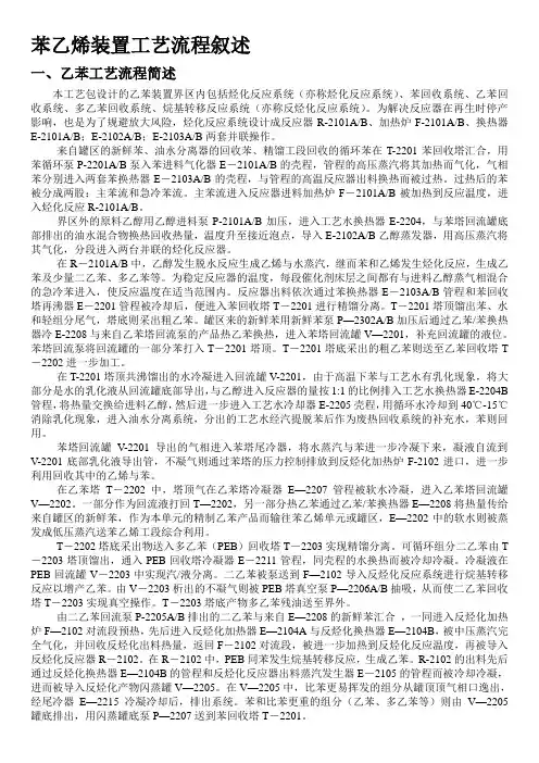 苯乙烯工艺流程