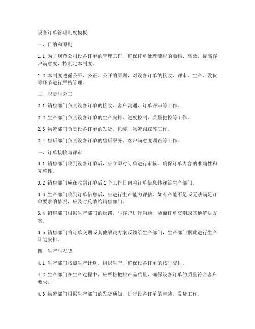 设备订单管理制度模板
