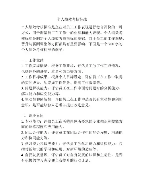 个人绩效考核标准