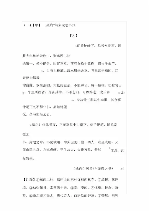 《与朱元思书》对比阅读.doc