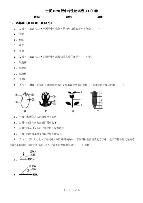 宁夏2020版中考生物试卷(II)卷(新版)