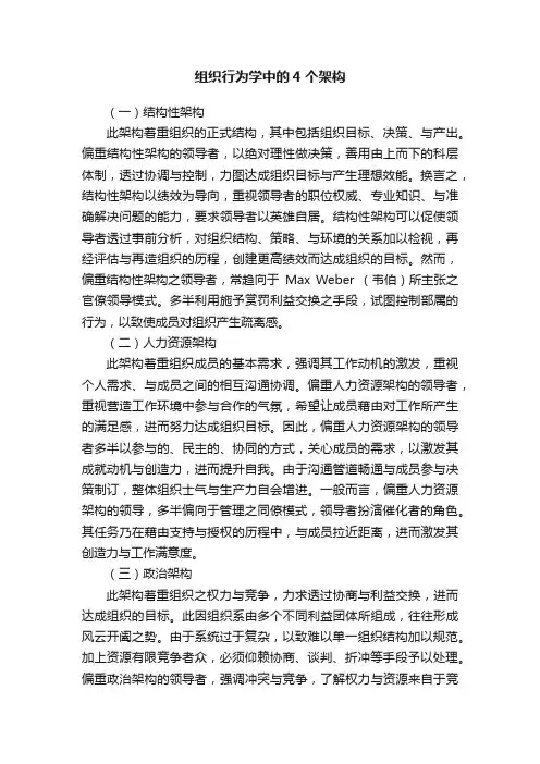 组织行为学中的4个架构