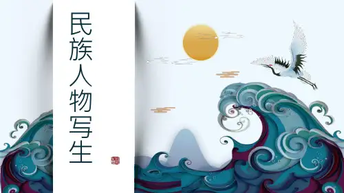 少数民族人物插画—美术课件