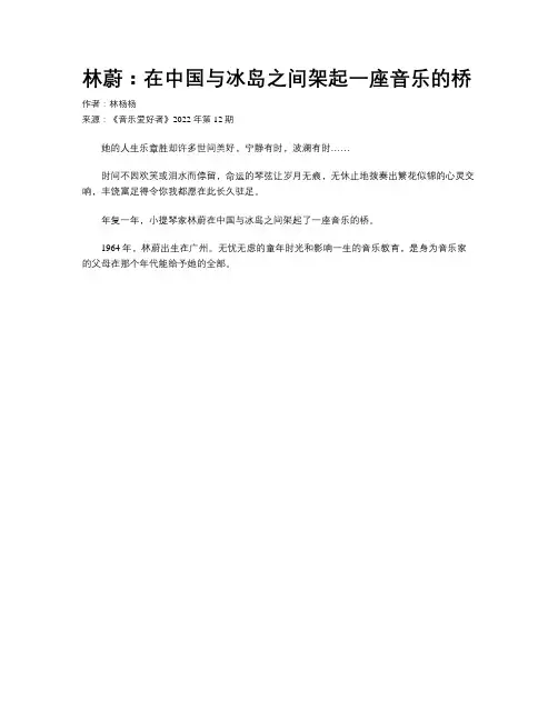 林蔚：在中国与冰岛之间架起一座音乐的桥