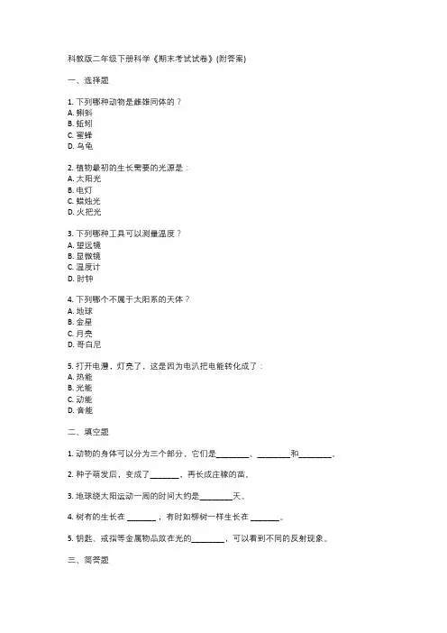 科教版二年级下册科学《期末考试试卷》(附答案)