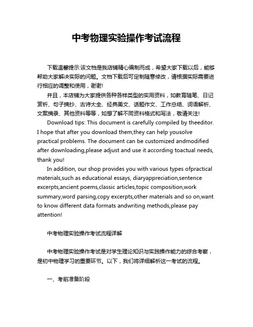 中考物理实验操作考试流程