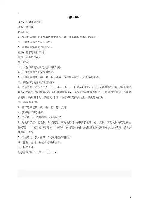 16课时八年级写字教案