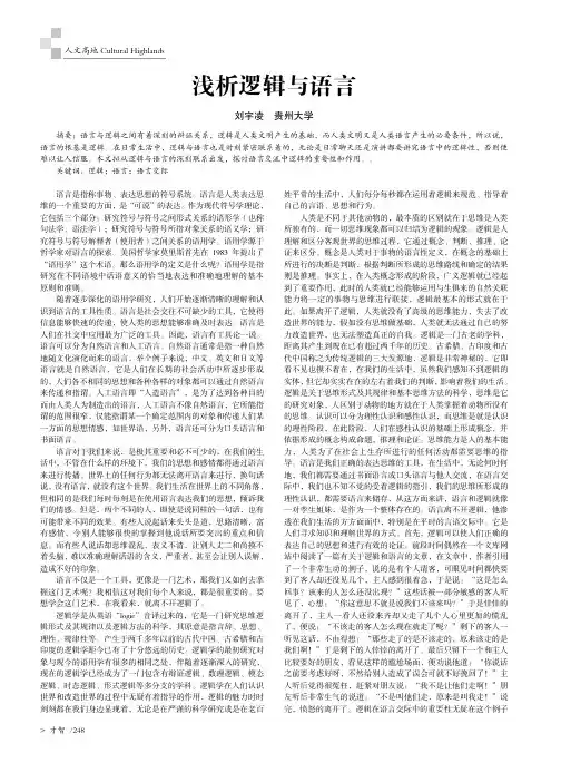 浅析逻辑与语言
