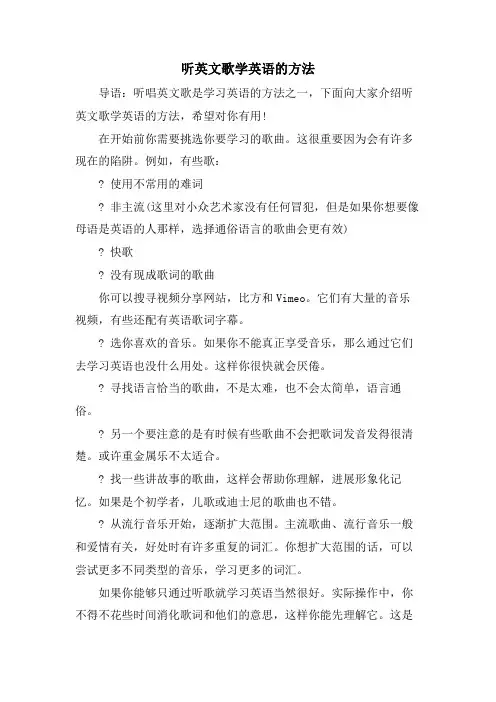 听英文歌学英语的方法
