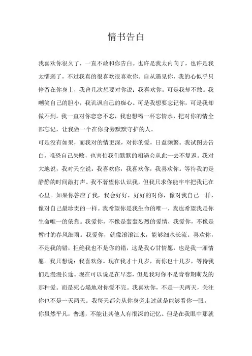 高一话题情书告白