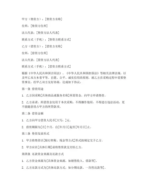 采购合同垫资协议书怎么写