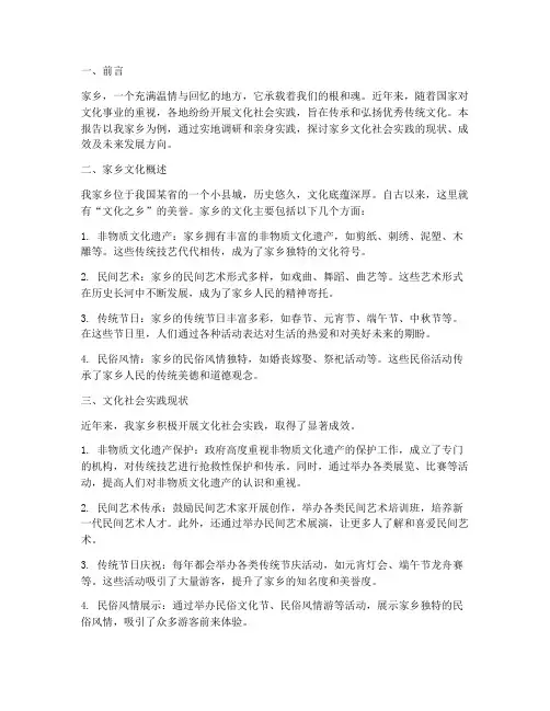 家乡的文化社会实践报告