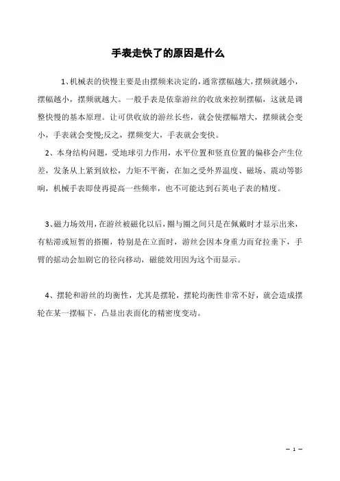 手表走快了的原因是什么
