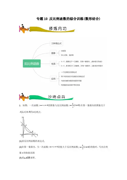 中考数学几何图形复习专题10 反比例函数的综合探究(数形结合)(学生版)