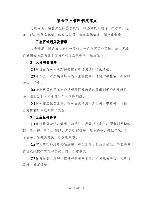宿舍卫生管理制度范文（5篇）