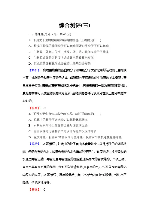 细胞的新陈代谢(含解析)