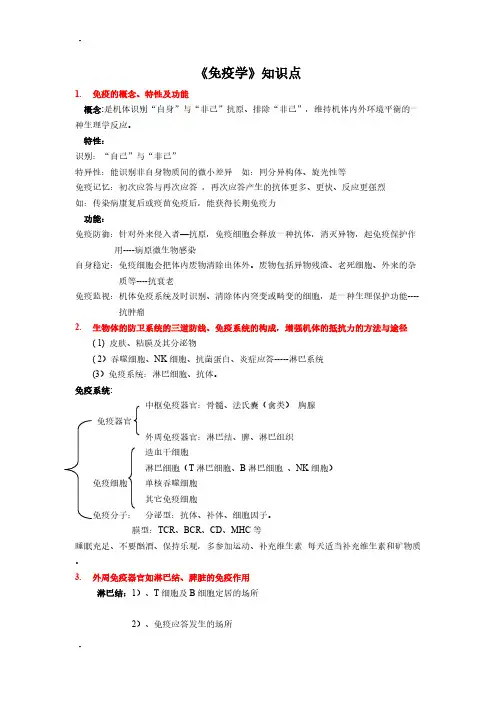 免疫学知识点整理