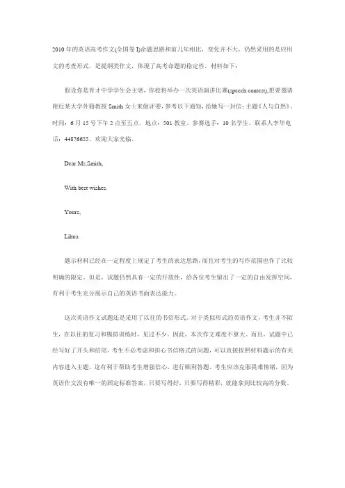 2010年的英语高考作文(全国卷I)++【讲解】